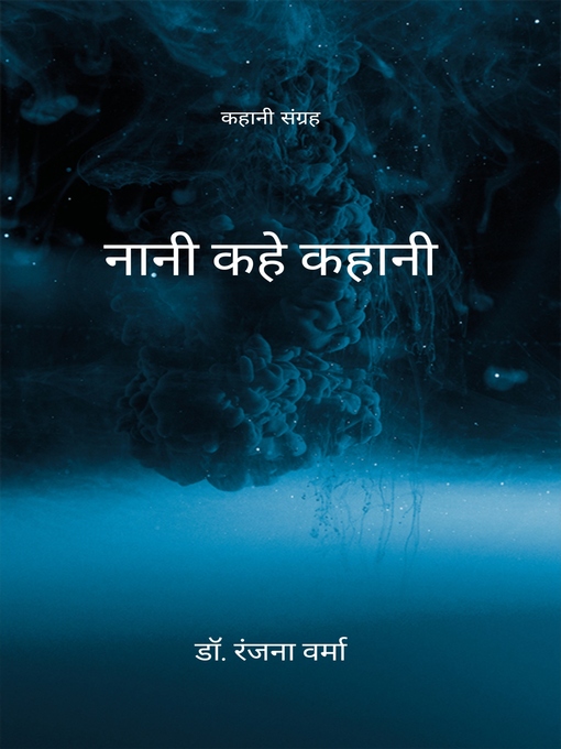 Title details for नानी कहे कहानी by डॉ. रंजना वर्मा - Available
